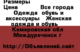 Размеры 54 56 58 60 62 64  › Цена ­ 4 250 - Все города Одежда, обувь и аксессуары » Женская одежда и обувь   . Кемеровская обл.,Междуреченск г.